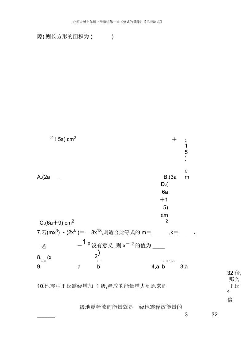 北师大版七年级下册数学第一章《整式的乘除》【单元测试】.docx_第3页