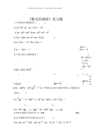 北师大版七年级下册数学第一章《整式的乘除》【单元测试】.docx