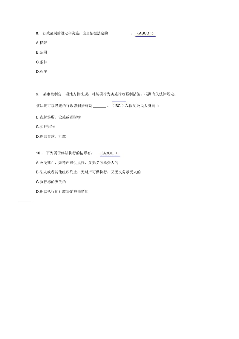 新版精选2020行政强制法模拟题库(含标准答案).docx_第2页