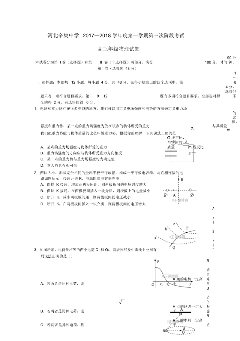 河北省辛集中学2018届高三物理上学期第三次月考试题.docx_第1页