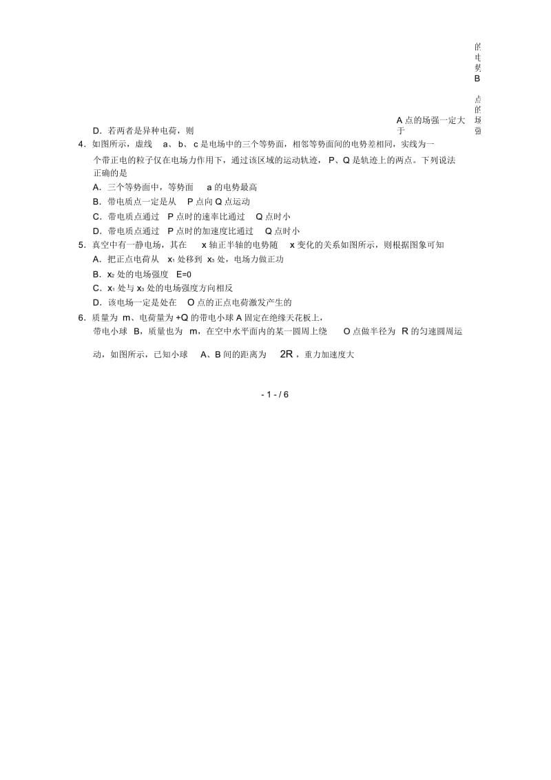 河北省辛集中学2018届高三物理上学期第三次月考试题.docx_第2页