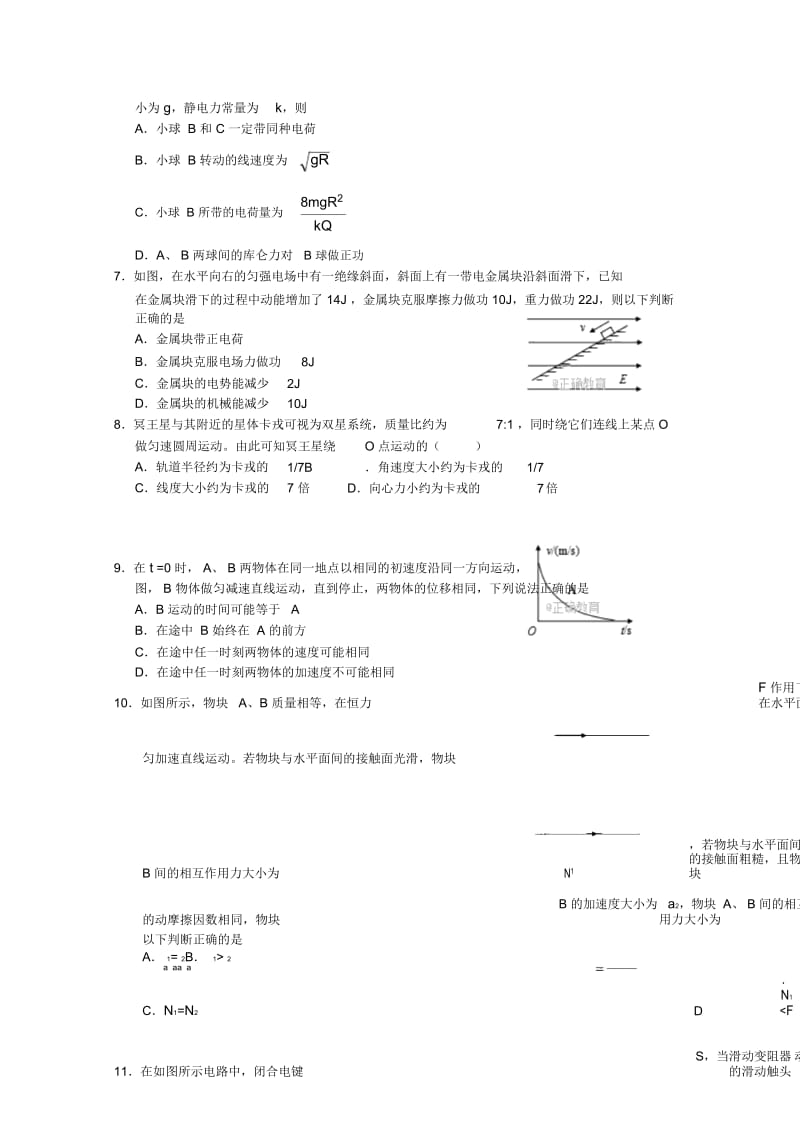 河北省辛集中学2018届高三物理上学期第三次月考试题.docx_第3页