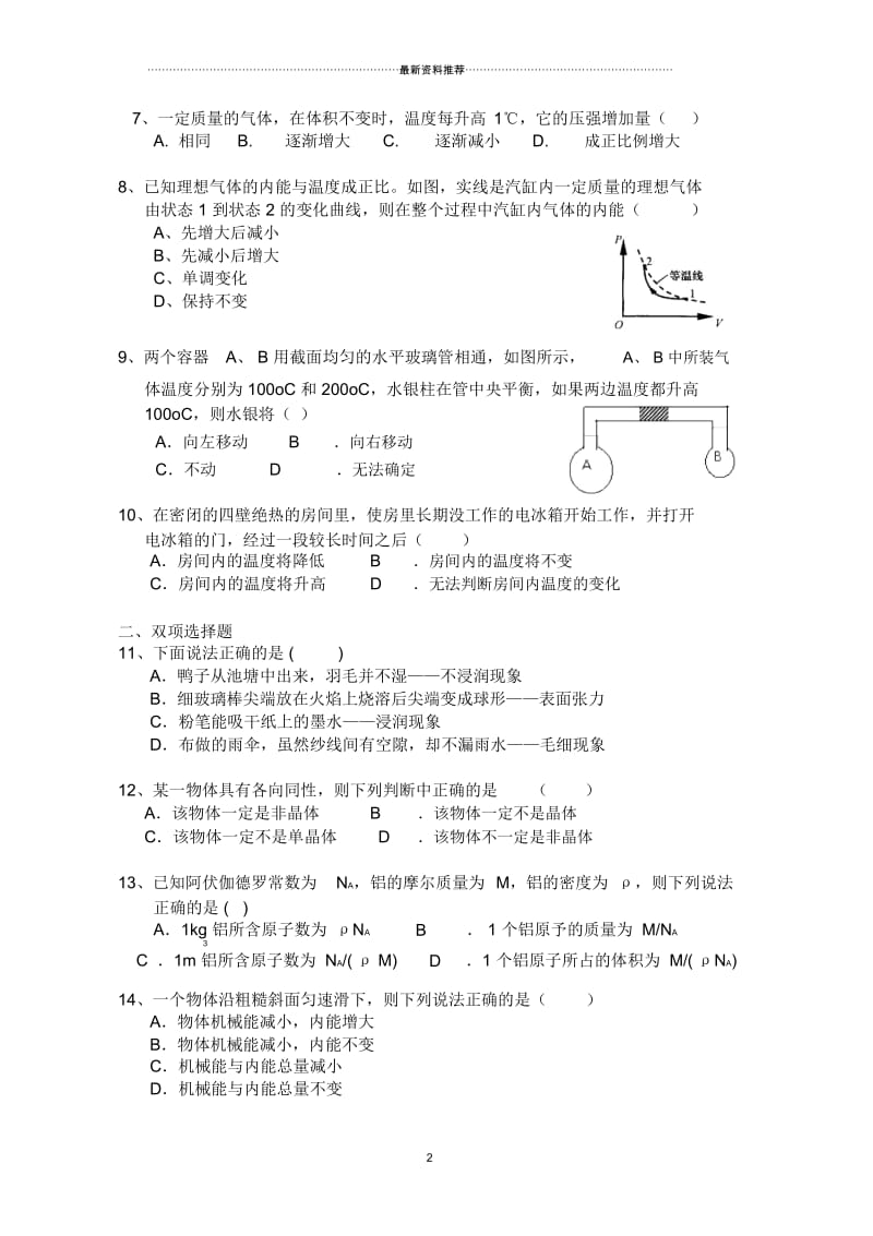 高中物理3-3热学练习题(含答案).docx_第2页