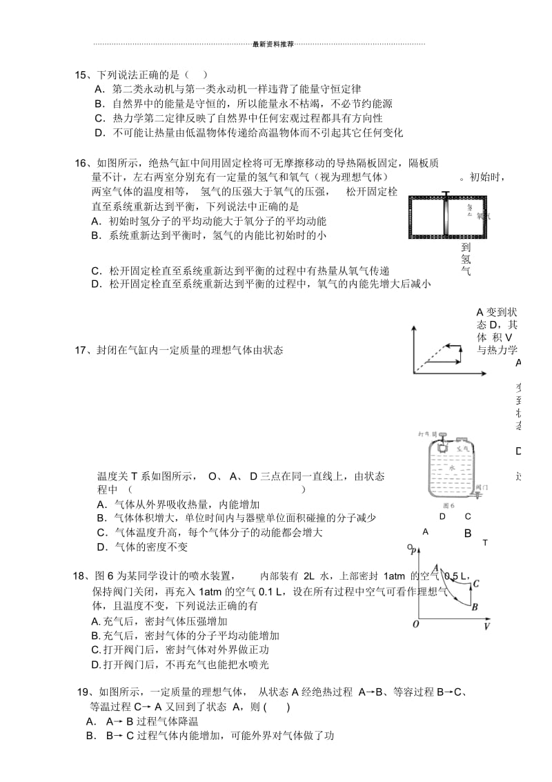 高中物理3-3热学练习题(含答案).docx_第3页