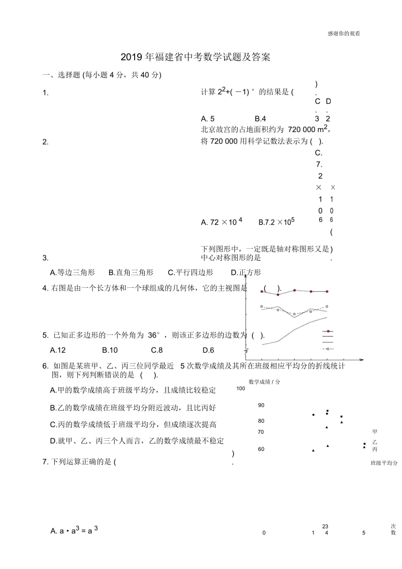 福建省中考数学试题及答案.docx_第1页