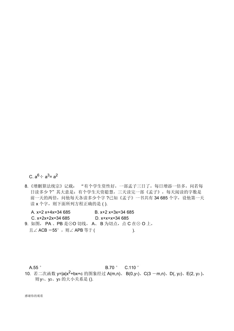 福建省中考数学试题及答案.docx_第2页