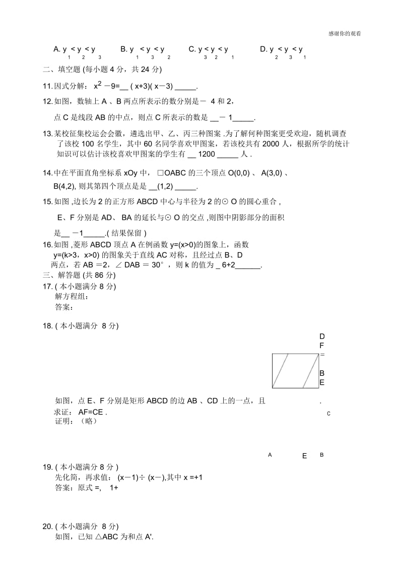 福建省中考数学试题及答案.docx_第3页