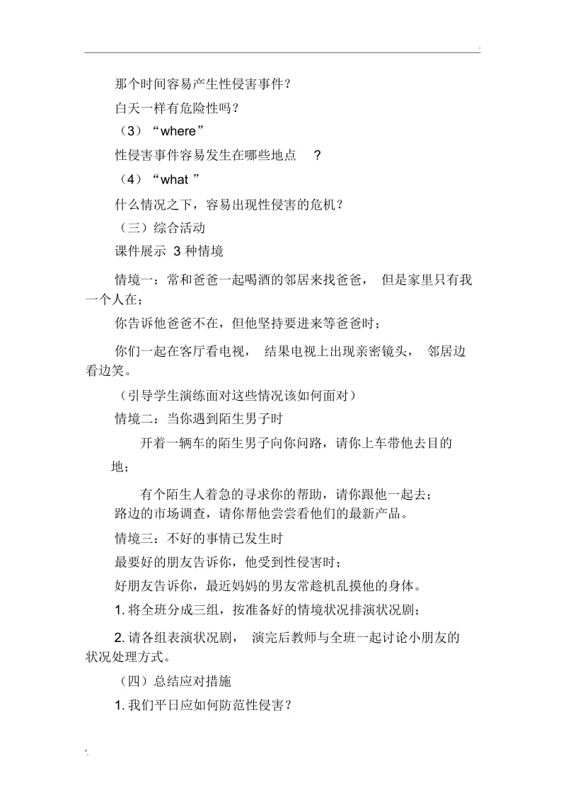 预防性侵害教案(3).docx_第2页