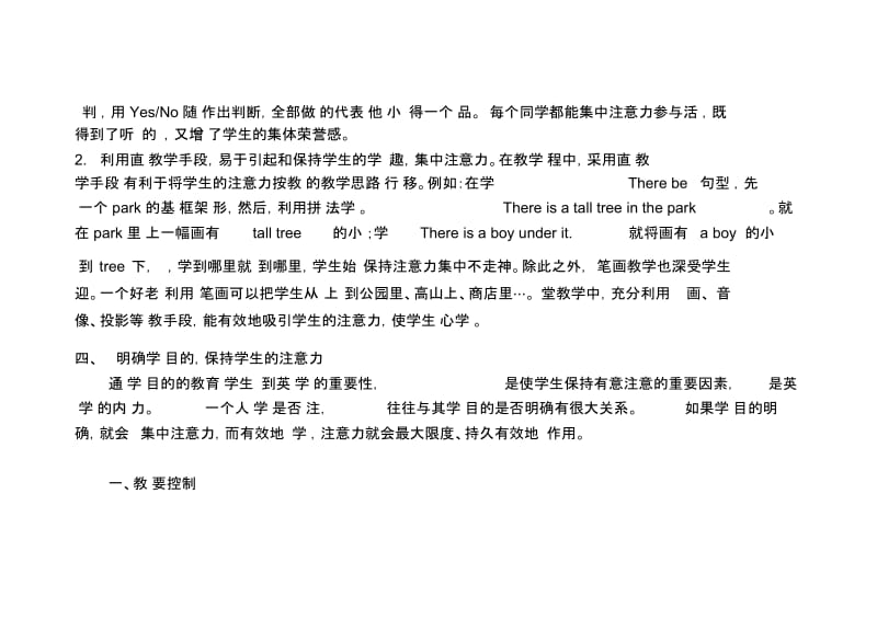 如何有效地把握课堂教学时间.docx_第3页