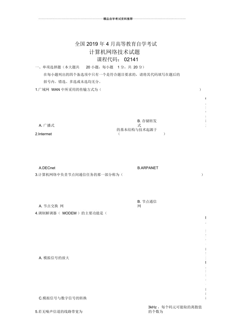 4月全国计算机网络技术自考试题及答案解析.docx_第1页