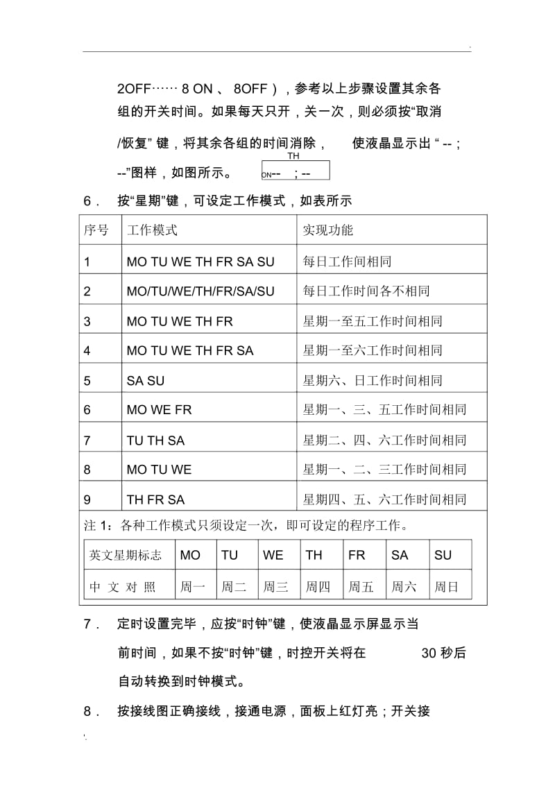 正泰KG316T微电脑时控开关使用说明.docx_第3页