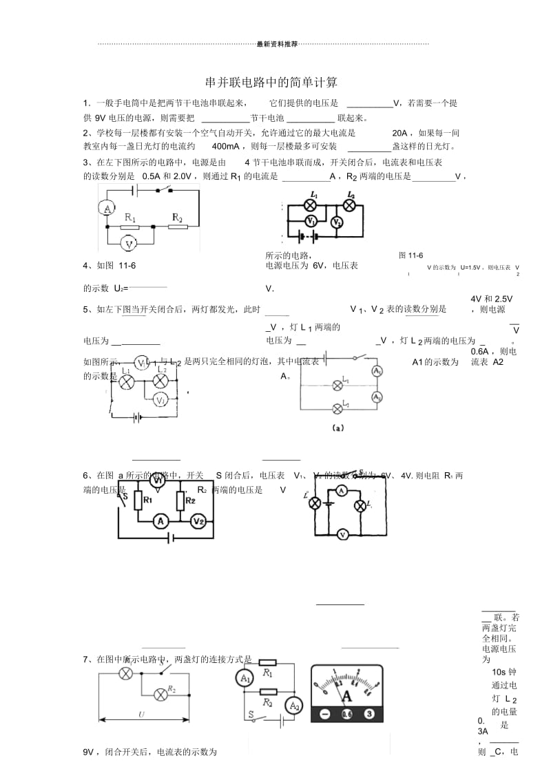 串并联电路电流电压关系练习.docx_第1页