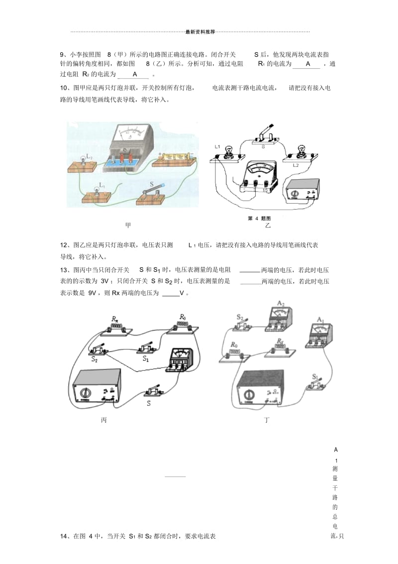 串并联电路电流电压关系练习.docx_第3页