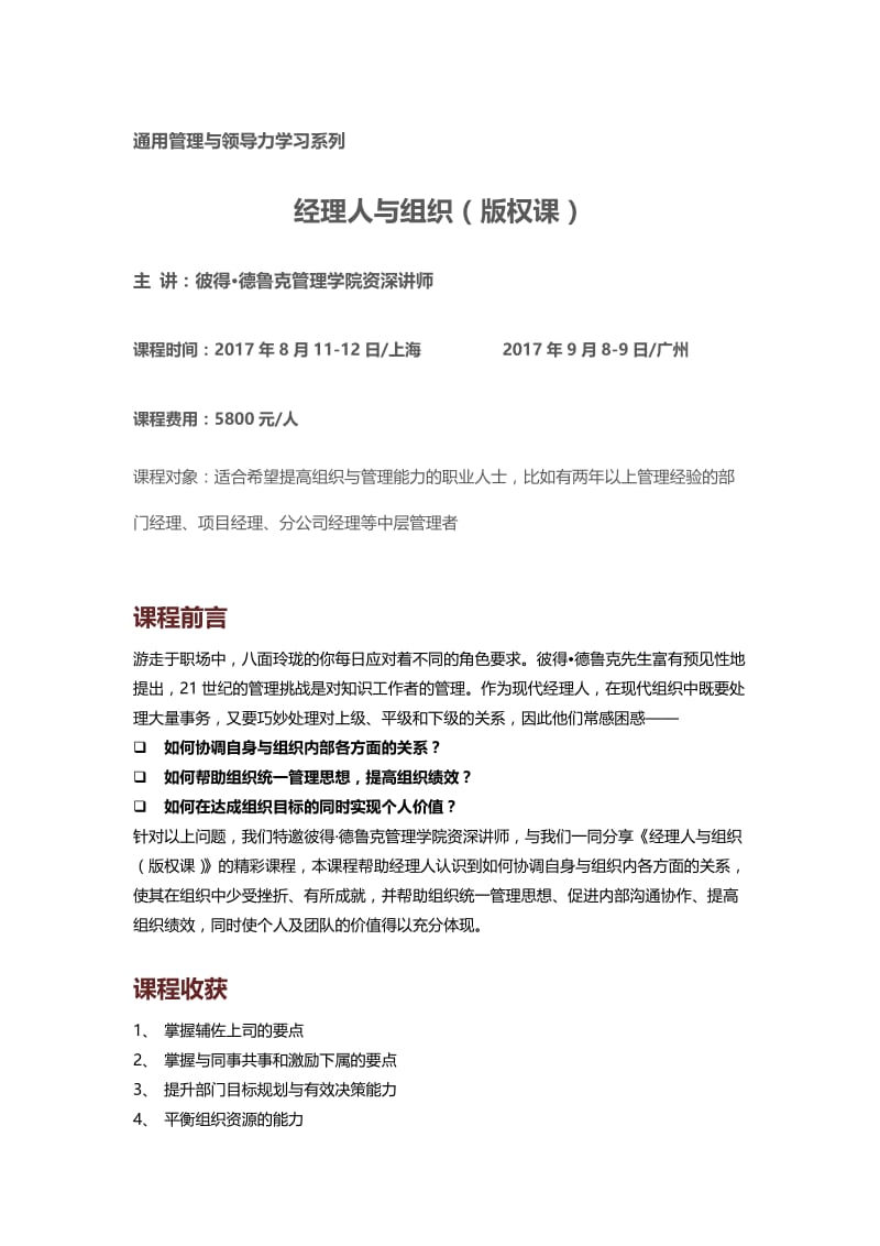 通用管理与领导力学习系列.doc_第1页