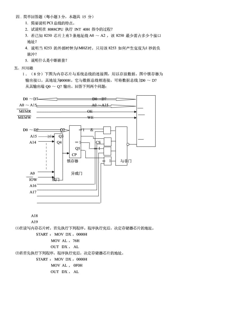 微机原理与接口技术期末试卷.doc_第3页