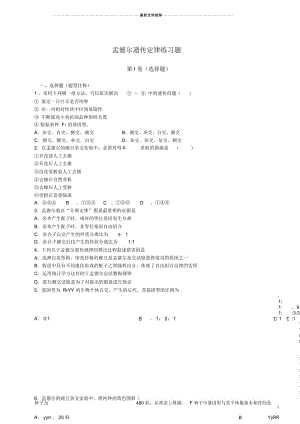 高中生物必修二孟德尔遗传定律练习题.docx