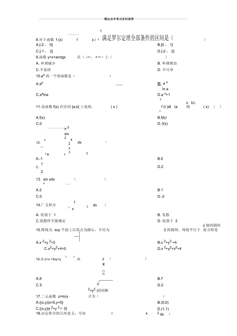 7月全国自考高等数学(工专)试题及答案解析.docx_第3页