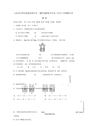 山东省日照市黄海高级中学2017_2018学年高二化学上学期期中试题理.docx