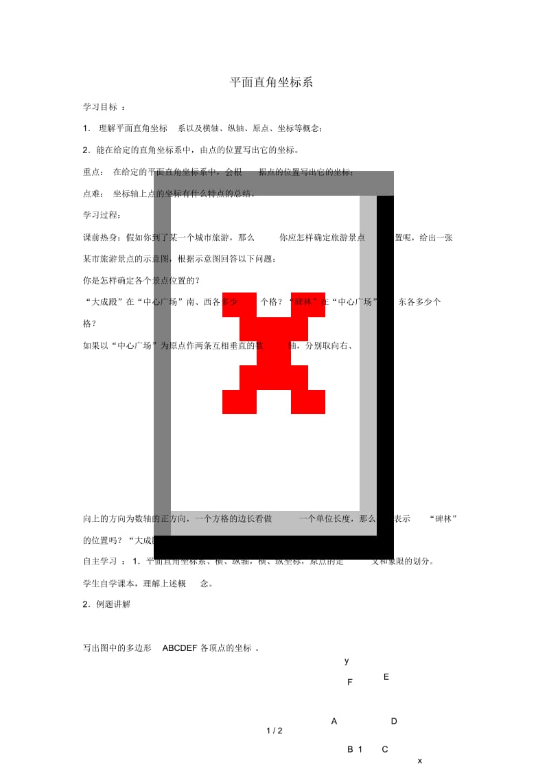 八年级数学下册第十九章平面直角坐标系19.2平面直角坐标系学案(无答案)(新版)冀教版.docx_第1页