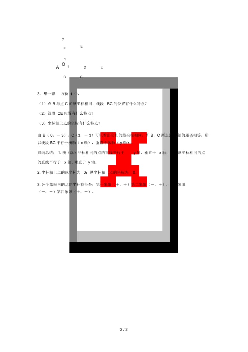 八年级数学下册第十九章平面直角坐标系19.2平面直角坐标系学案(无答案)(新版)冀教版.docx_第2页