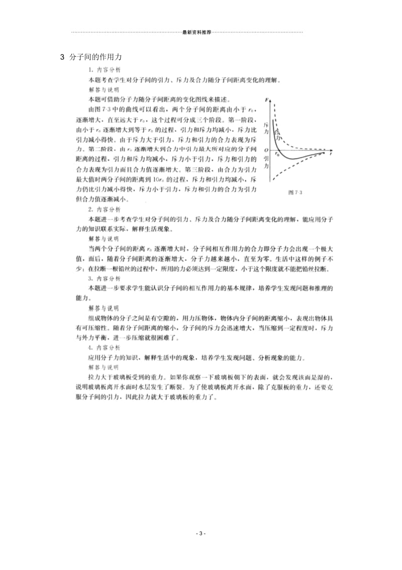 高中物理选修3-3课本习题详细答案.docx_第3页