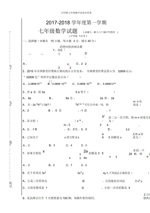 沪科版七年级数学试卷含答案.docx