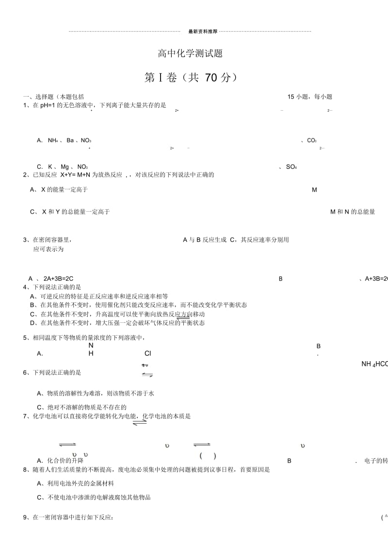 高中化学测试题及答案.docx_第1页