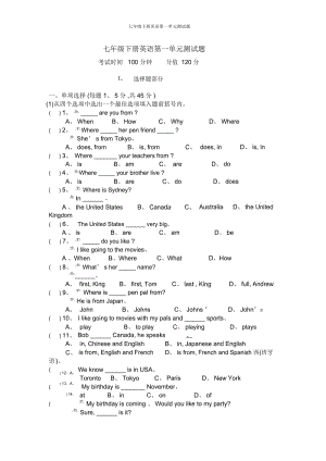 七年级下册英语第一单元测试题.docx