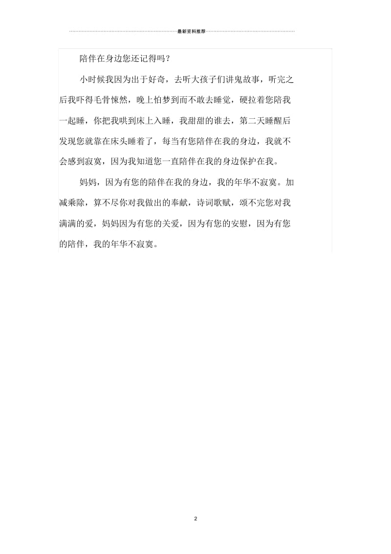 初中作文《有你,我的年华不寂寞》范文文选.docx_第2页