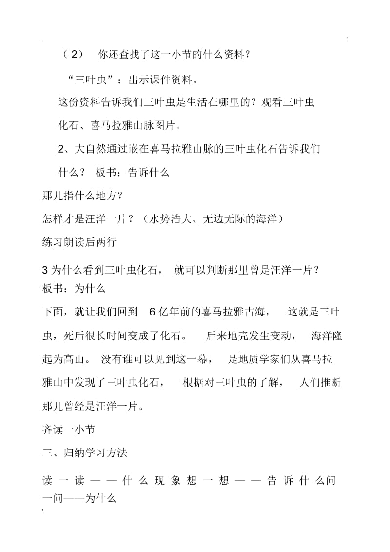 《大自然的语言》教案(2).docx_第3页