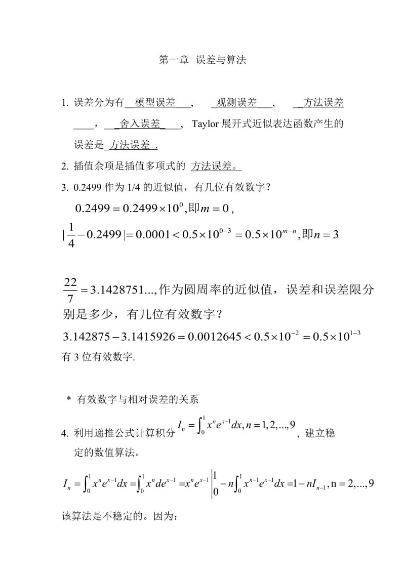 数值分析作业题.doc_第1页