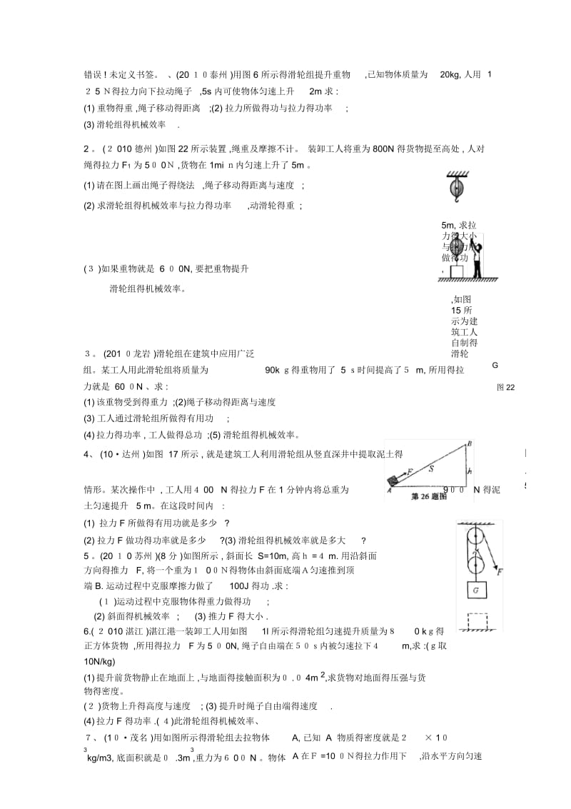 初中物理机械效率计算题练习.docx_第1页