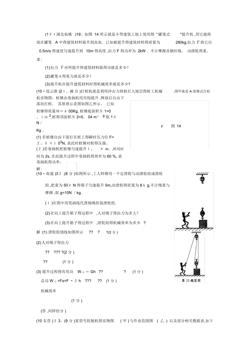 初中物理机械效率计算题练习.docx_第3页