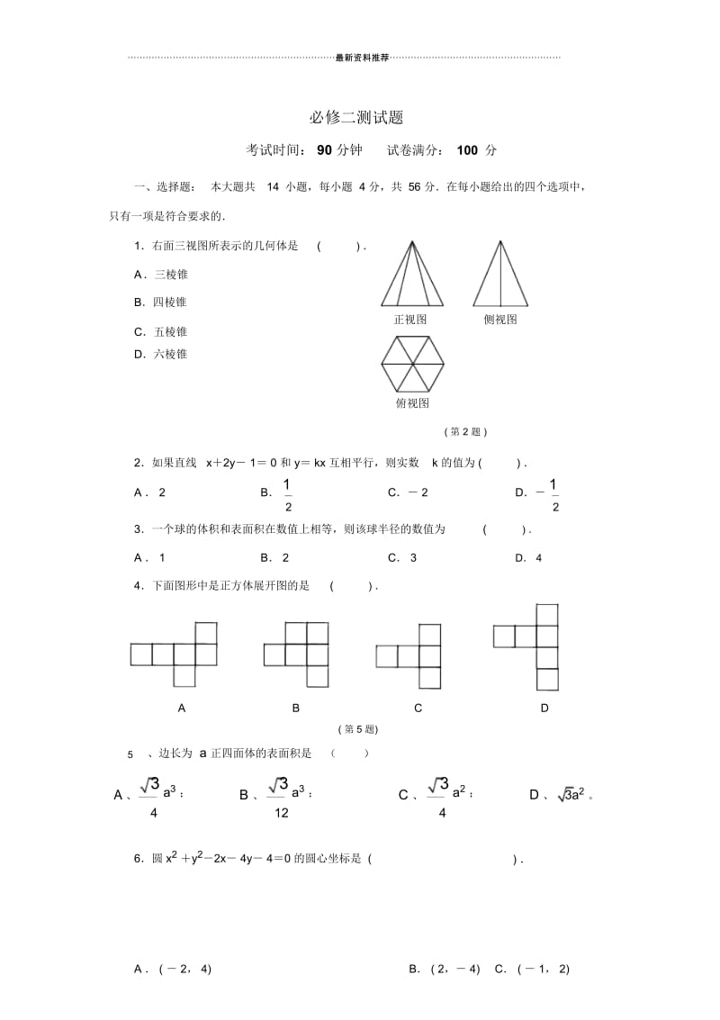 高中数学必修二测试题.docx_第1页