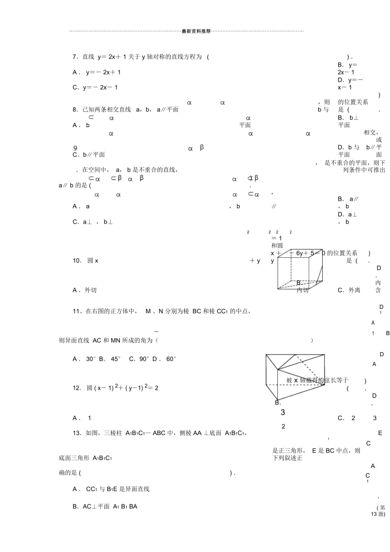 高中数学必修二测试题.docx_第3页