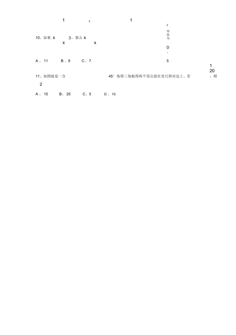 冀教版七年级数学(下)期中考试.docx_第2页