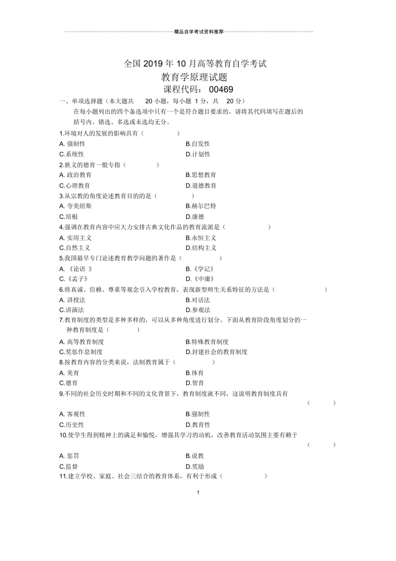 2020年10月全国教育学原理自考试题及答案解析.docx_第1页