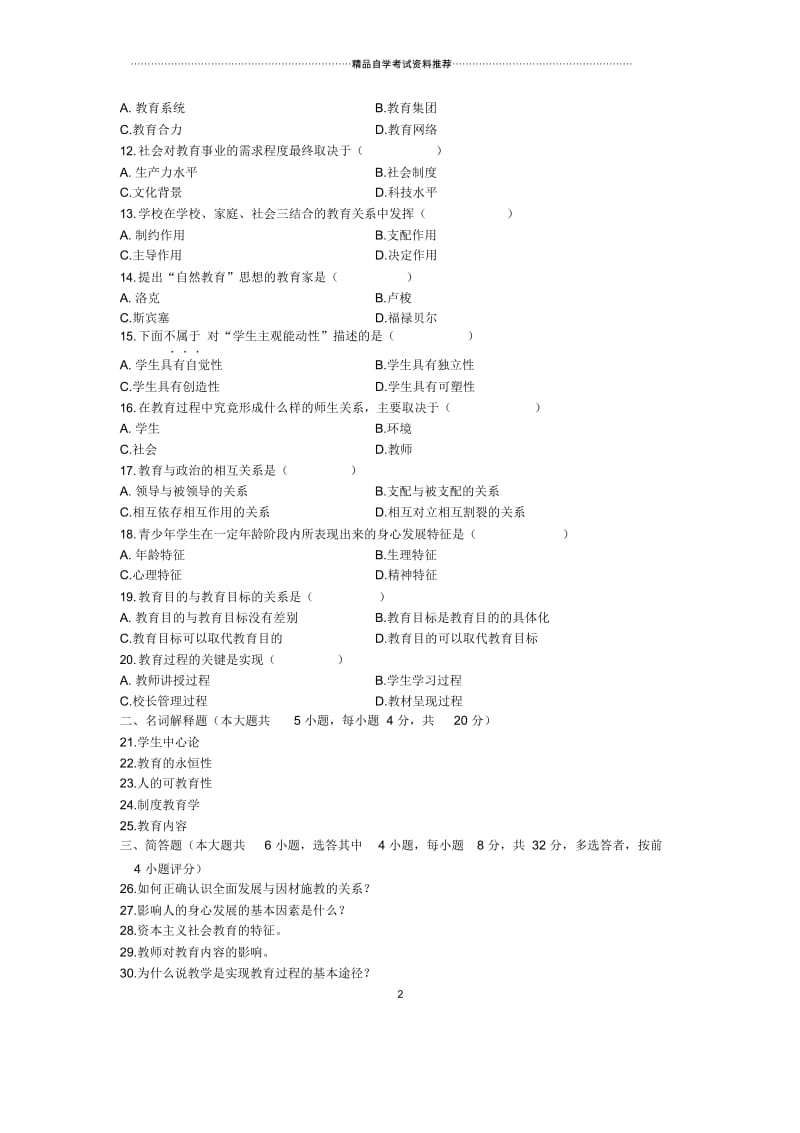 2020年10月全国教育学原理自考试题及答案解析.docx_第2页