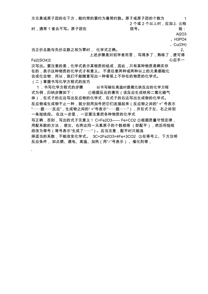 书写化学方程式的步骤之一.docx_第3页