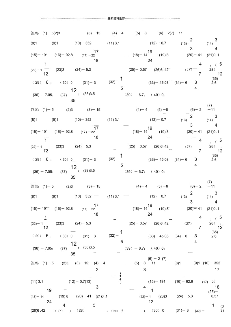 有理数加减法计算题(含答案).docx_第3页