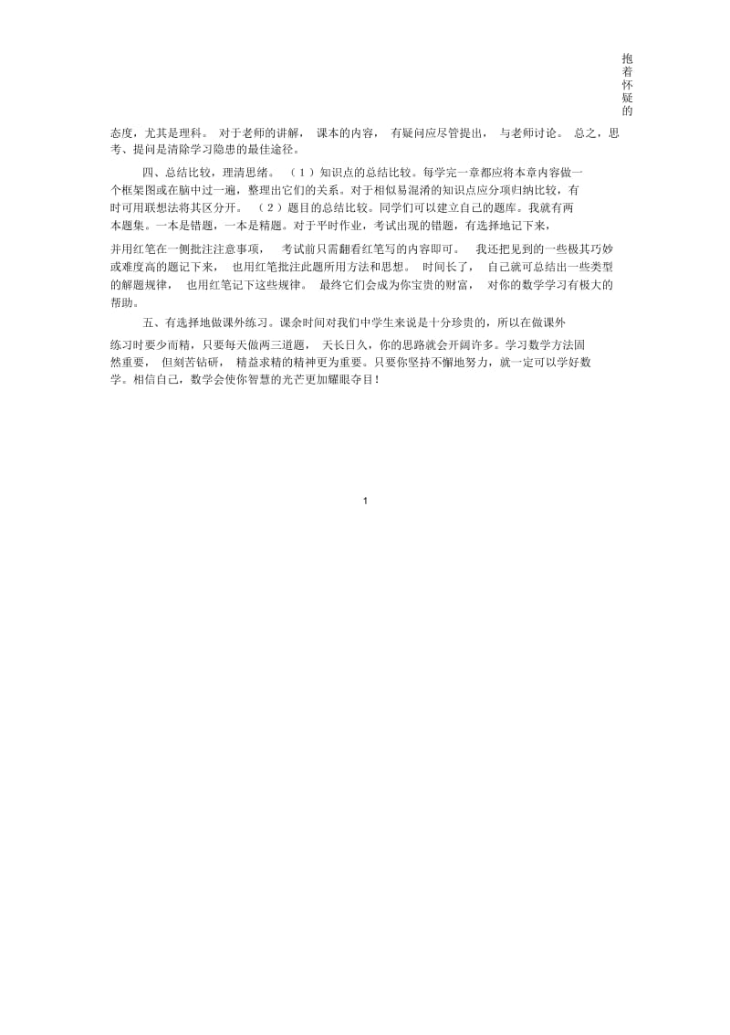 高中数学学习技巧与方法.docx_第2页