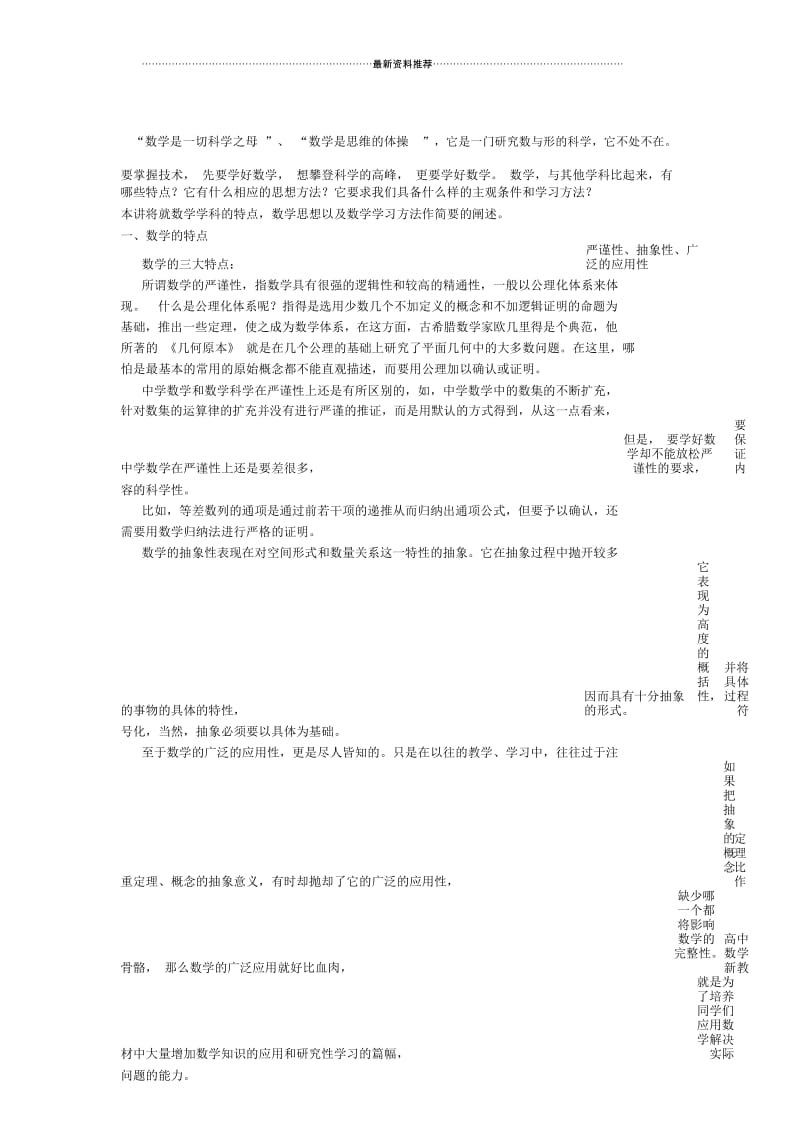 高中数学学习技巧与方法.docx_第3页