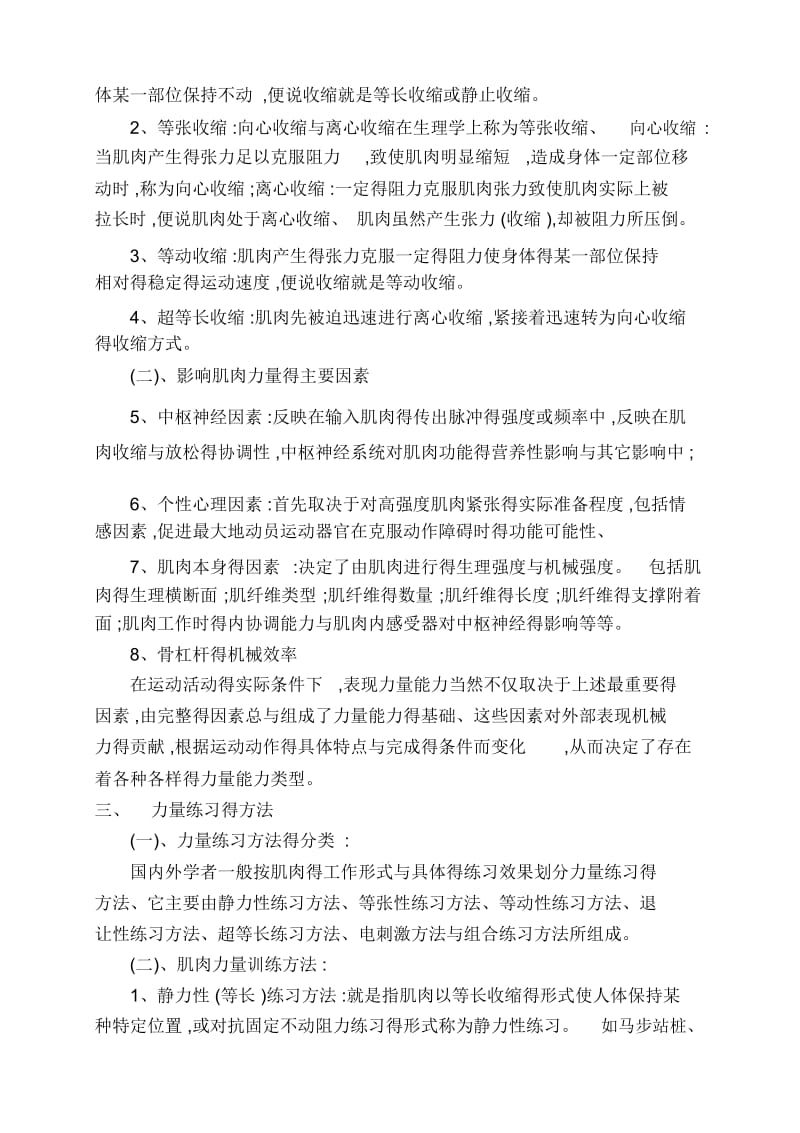 力量素质及其训练.docx_第2页