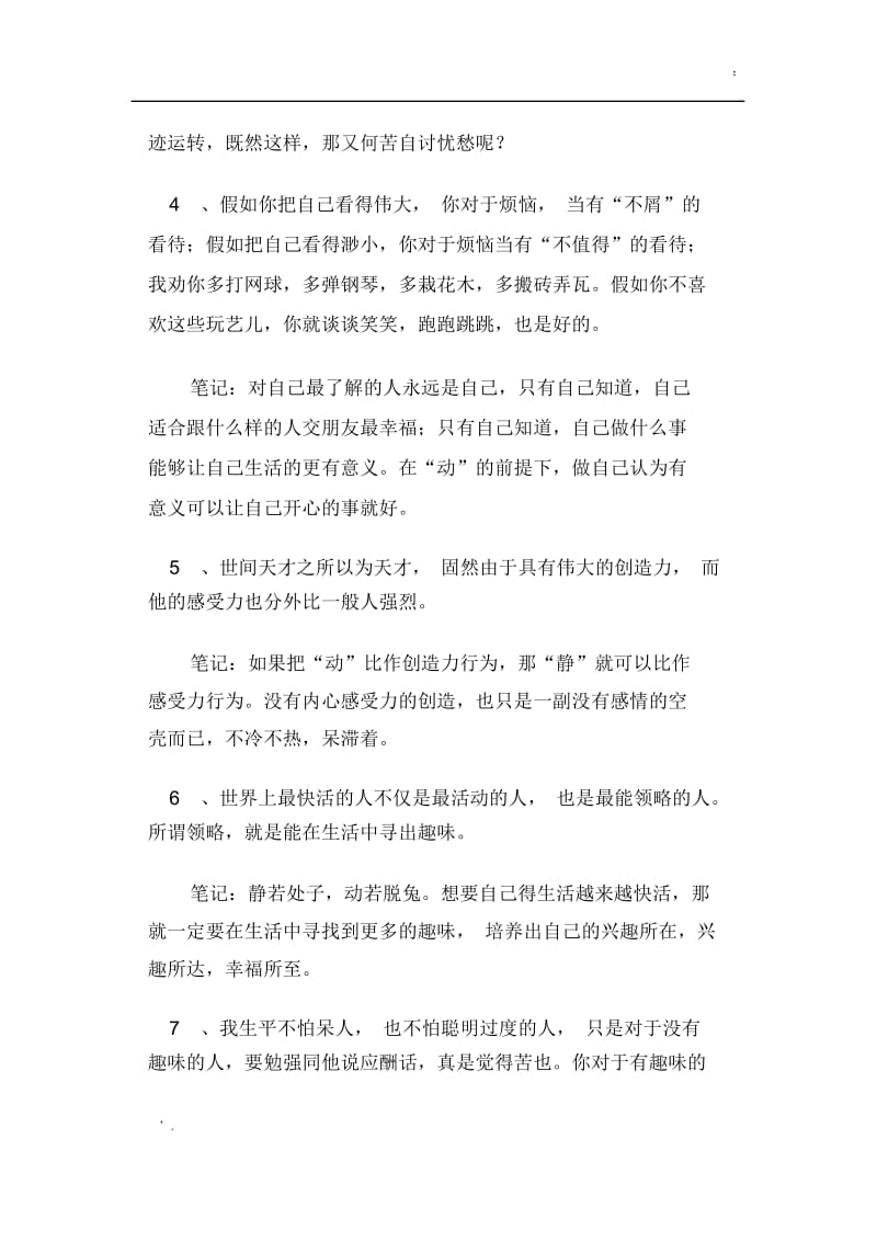 《给青年的十二封信》读书笔记摘抄.docx_第2页