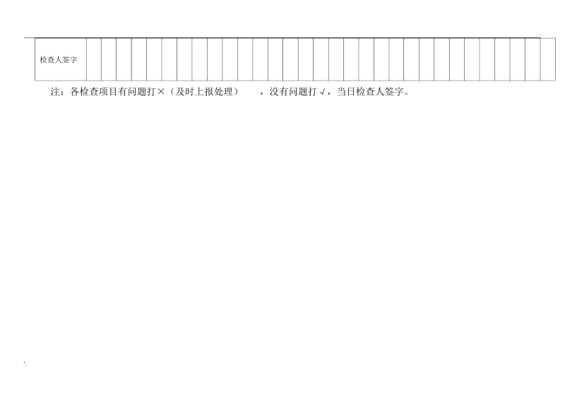 2018消防泵房日常安全检查表.docx_第2页