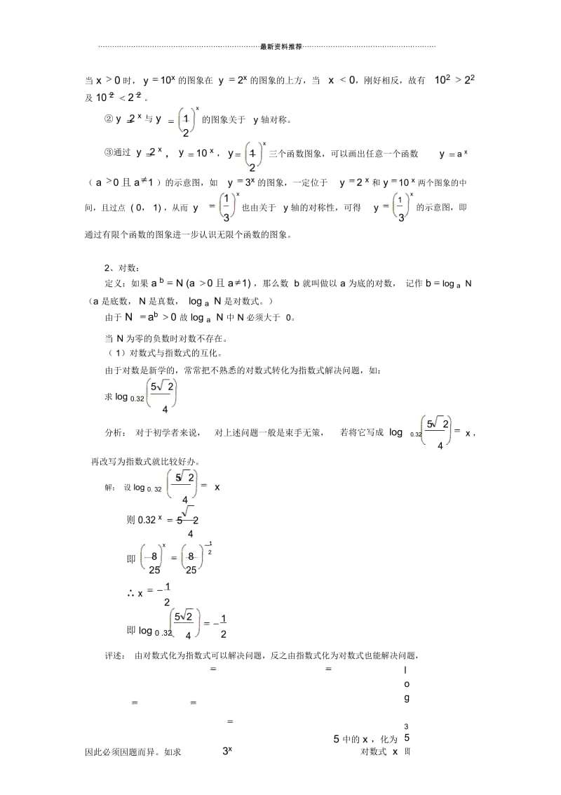 高中对数函数公式.docx_第3页