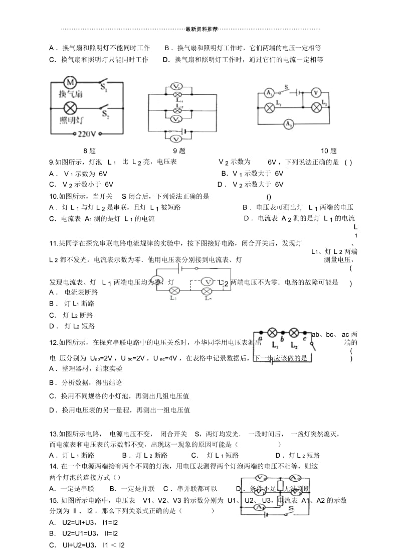 九年物理串并联电路电压规律练习题.docx_第3页