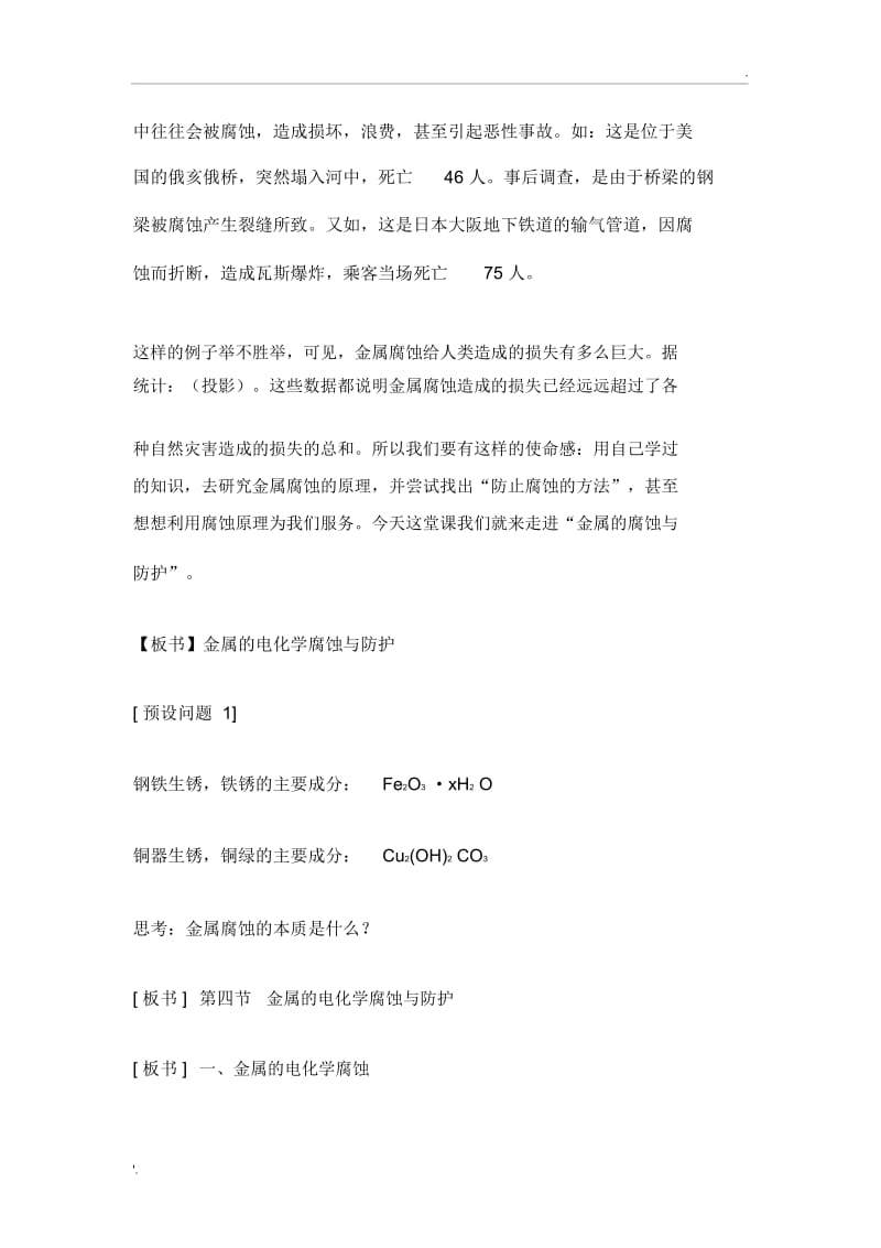 《金属的电化学腐蚀与防护》教学设计.docx_第2页