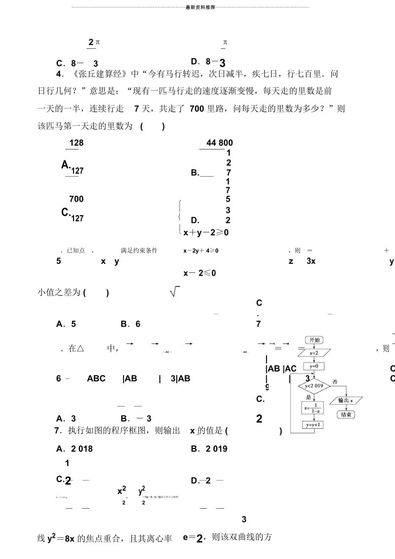 河南省高考模拟试题精编(三)文科数学(解析版).docx_第2页