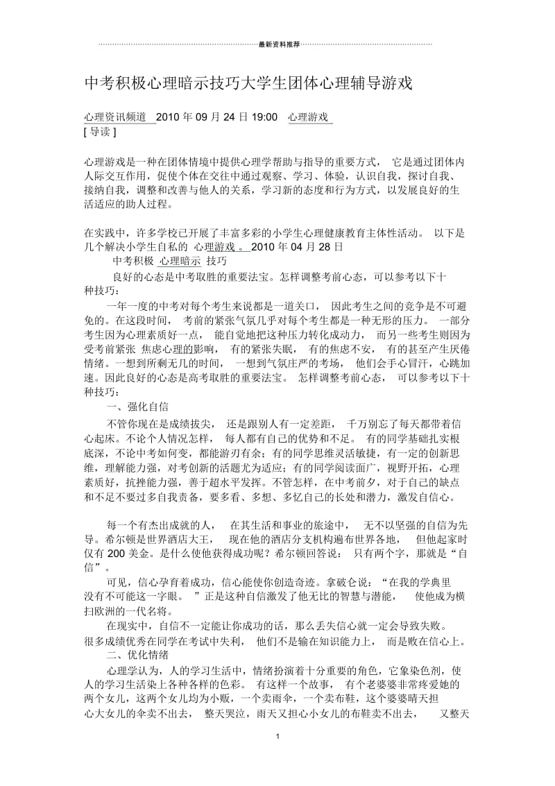 中考积极心理暗示技巧大学生团体心理辅导游戏.docx_第1页